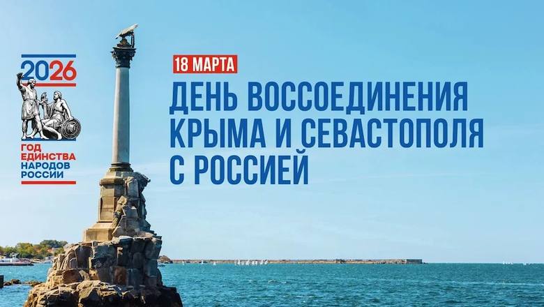 Глава Ингушетии поздравил россиян с Крымской весной 