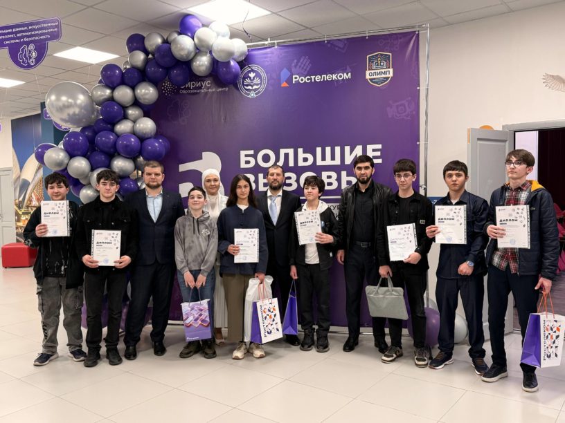 В Ингушетии подвели итоги регионального этапа конкурса «Большие вызовы»