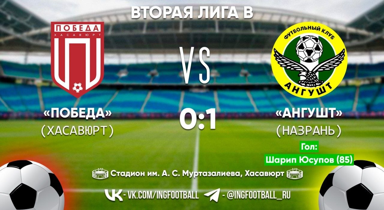 Назрановский «Ангушт» одержал победу на старте чемпионата второй лиги по футболу