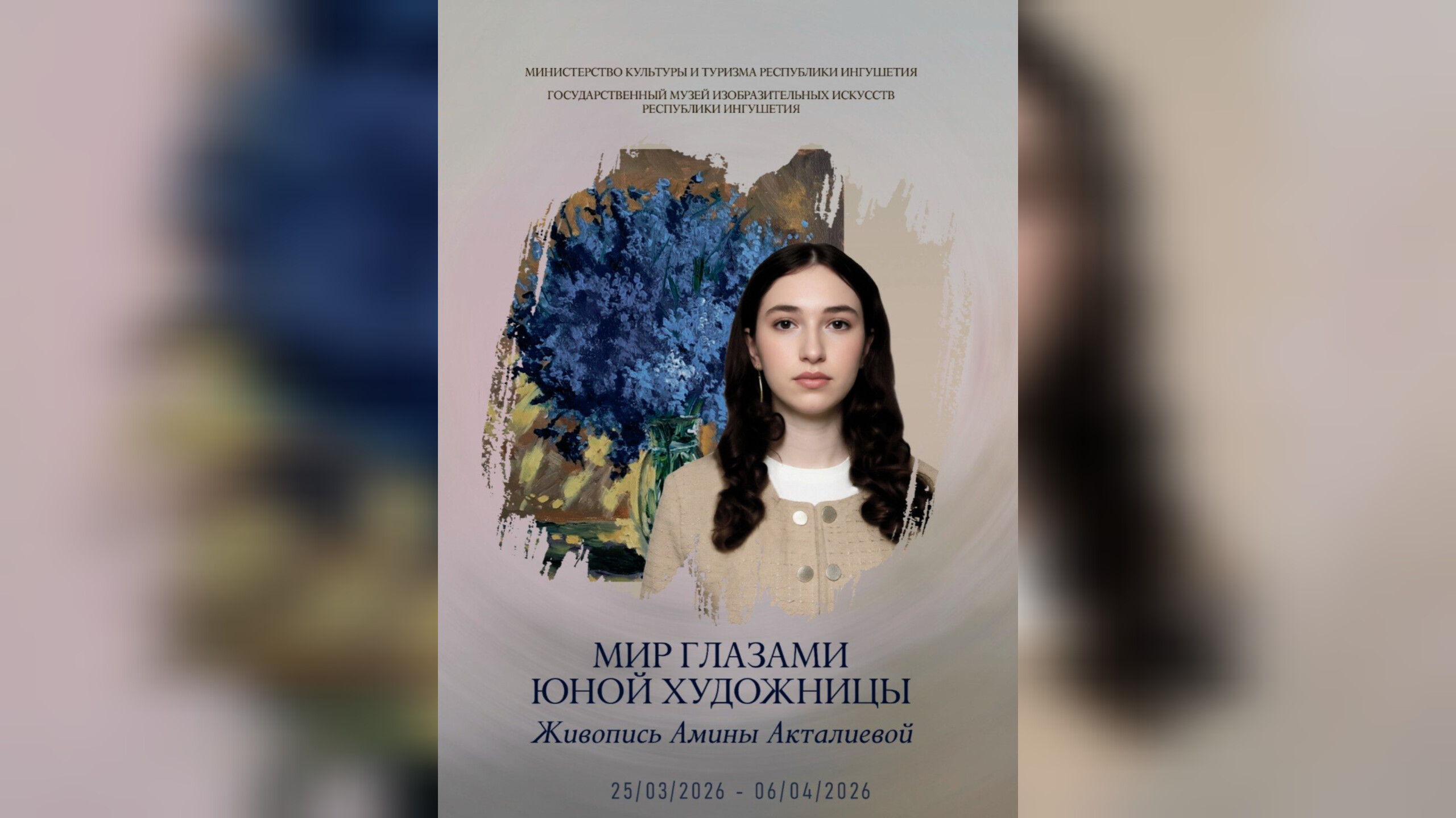 В Карабулаке откроется персональная выставка юной художницы Амины Акталиевой В Карабулаке откроется персональная выставка юной художницы Амины Акталиевой