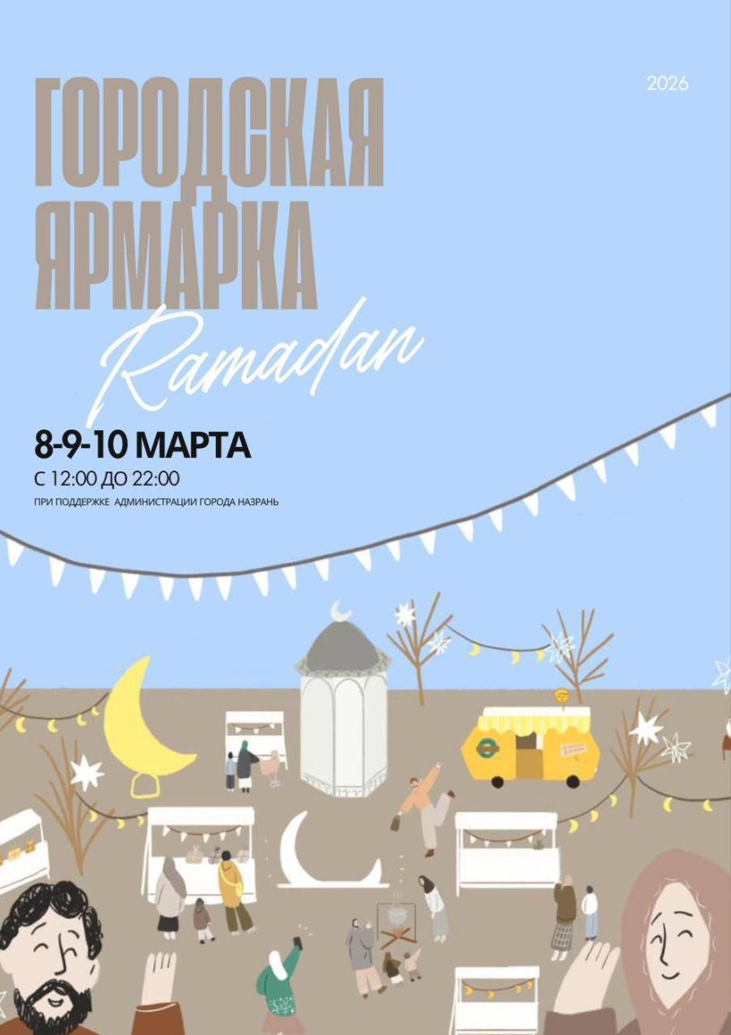 В Назрани стартует трехдневная городская ярмарка «Рамадан»