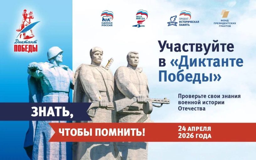 «Диктант Победы» в Ингушетии объединит 4 тыс. участников на 87 площадках 