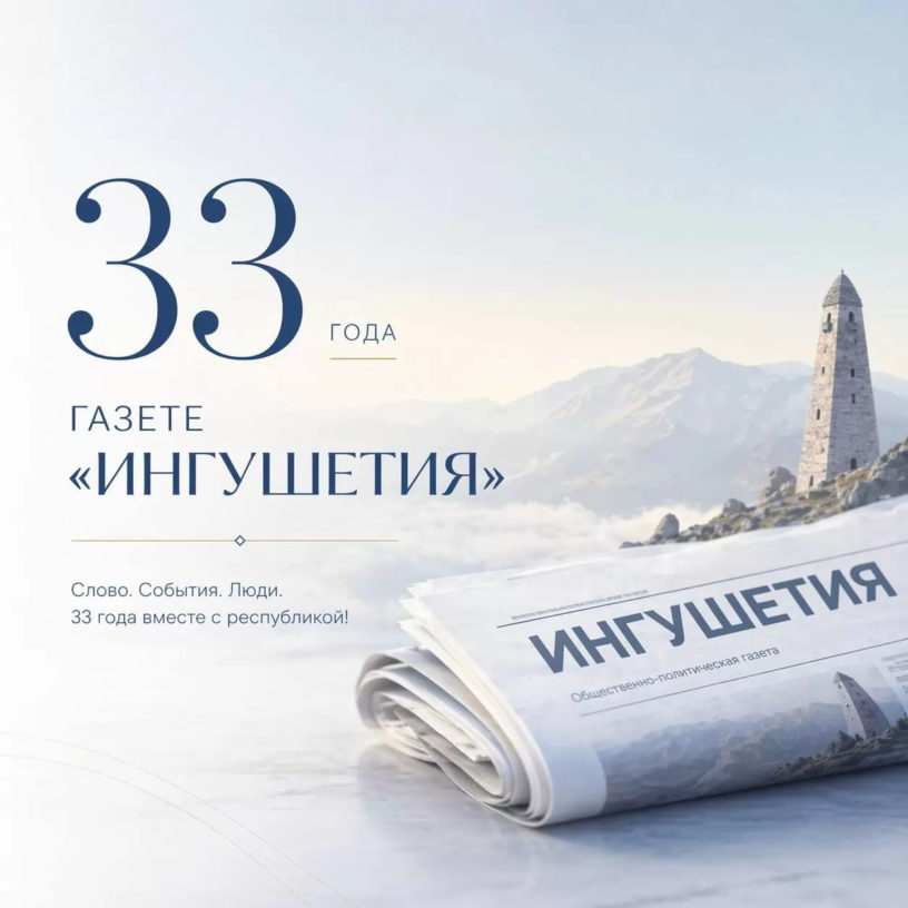 С 33-летием издания поздравил коллектив газеты «Ингушетия» Махмуд-Али Калиматов