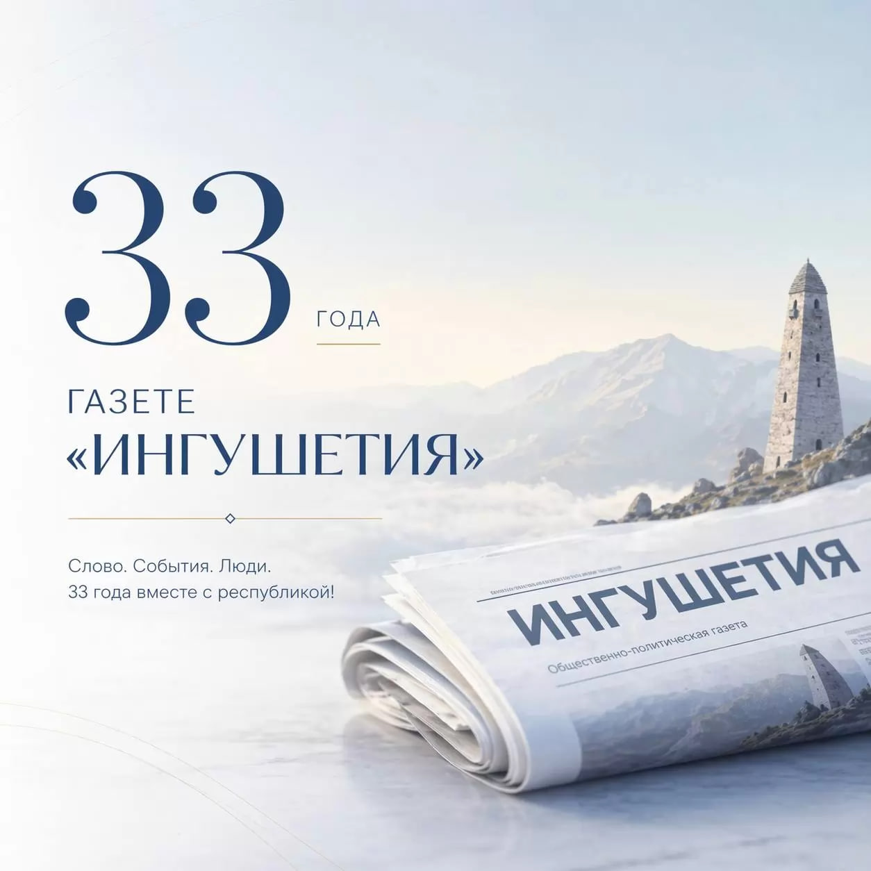 С 33-летием издания поздравил коллектив газеты «Ингушетия» Махмуд-Али Калиматов