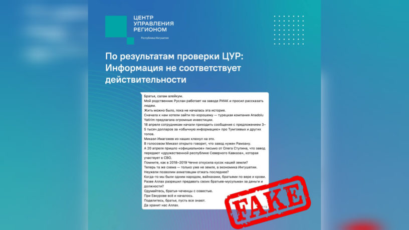 Информацию о передаче завода РИАК опровергли в Ингушетии