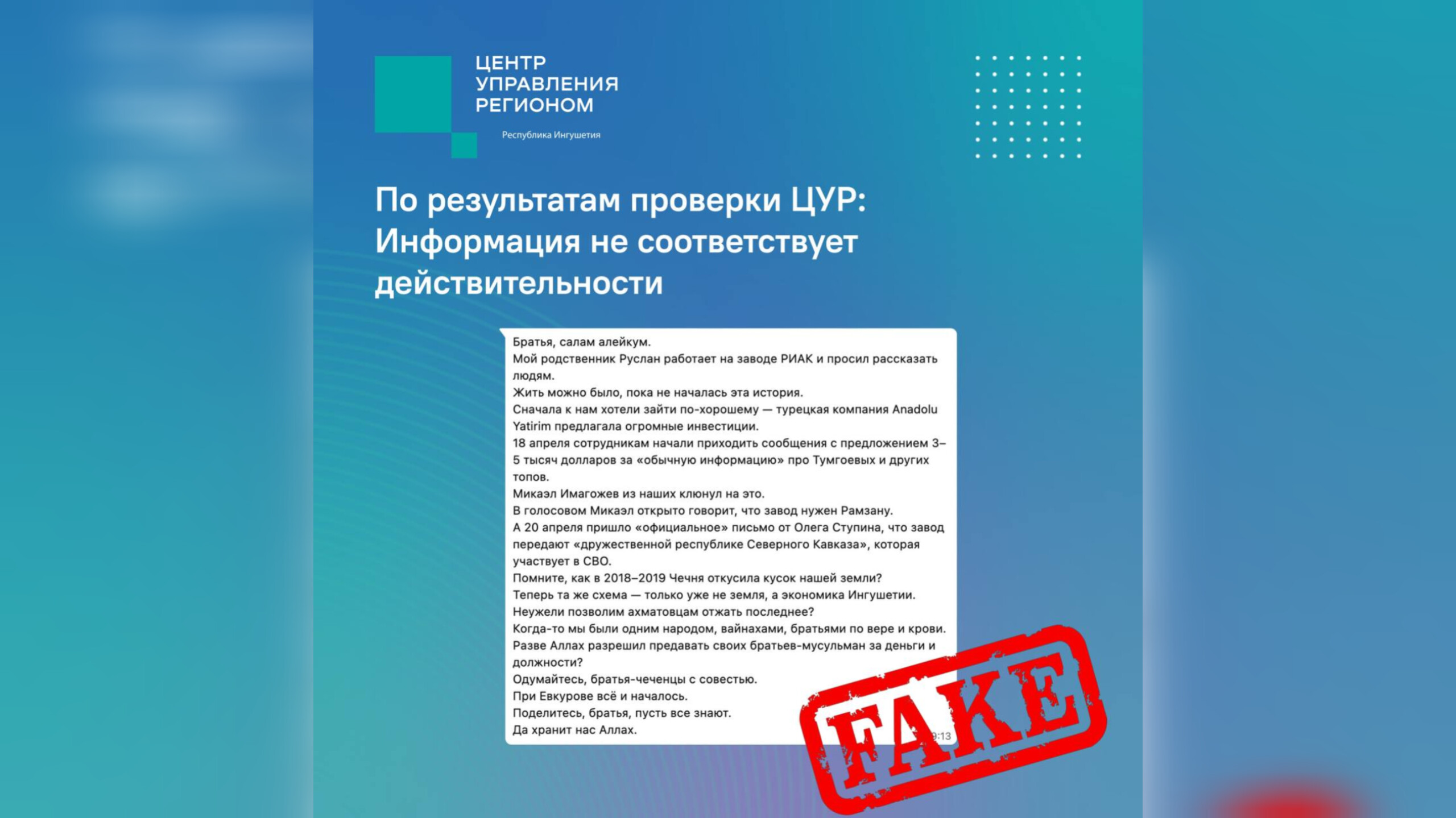 Информацию о передаче завода РИАК опровергли в Ингушетии Информацию о передаче завода РИАК опровергли в Ингушетии