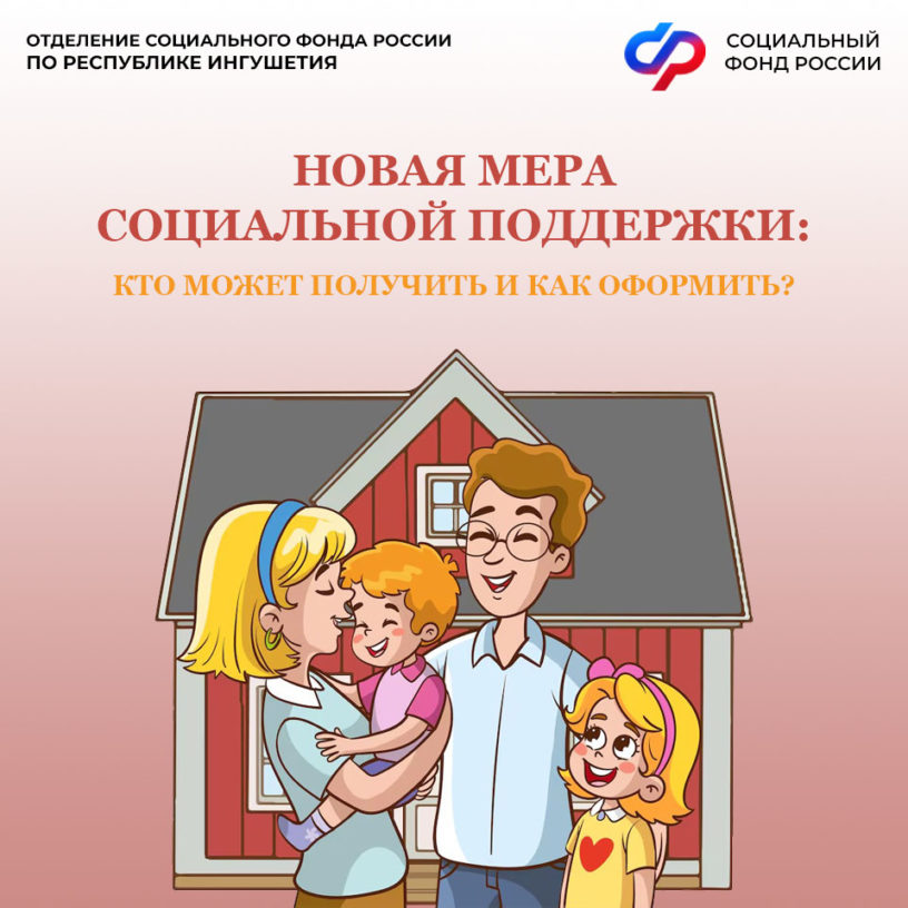 Семьи Ингушетии с двумя и более детьми могут вернуть часть НДФЛ 