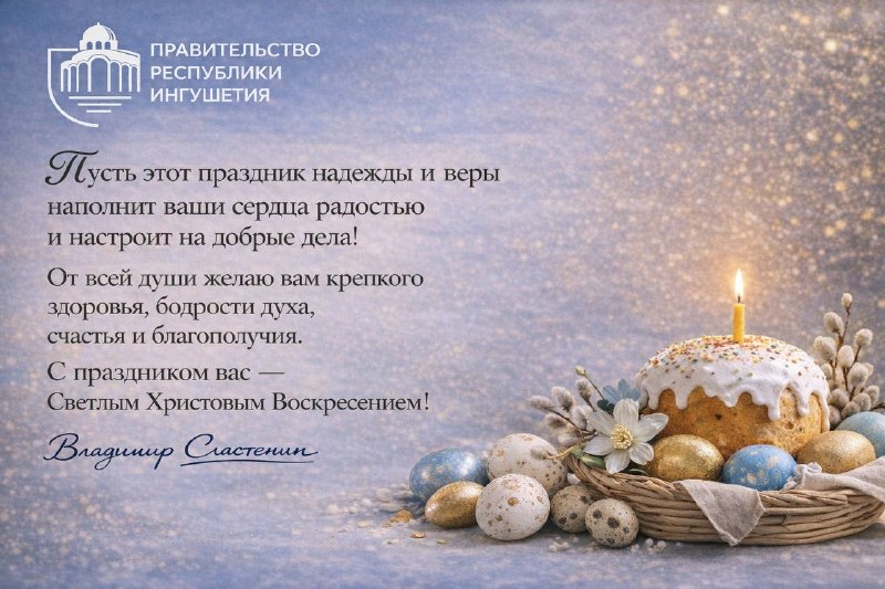 Для православных жителей Ингушетии 13 апреля объявлено выходным днем 