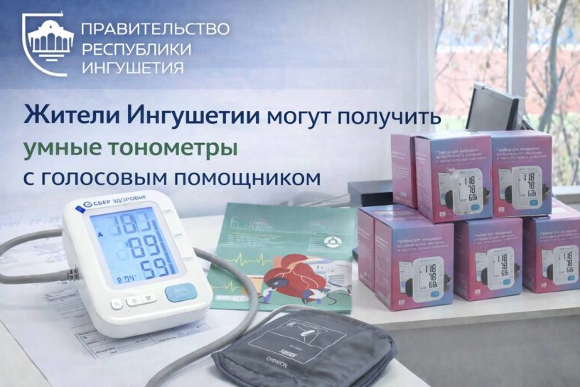 Почти 400 «умных» тонометров поступило в больницы Ингушетии благодаря Сбербанку