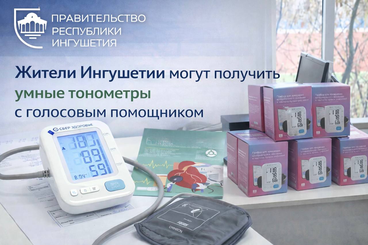 Почти 400 «умных» тонометров поступило в больницы Ингушетии благодаря Сбербанку Почти 400 «умных» тонометров поступило в больницы Ингушетии благодаря Сбербанку