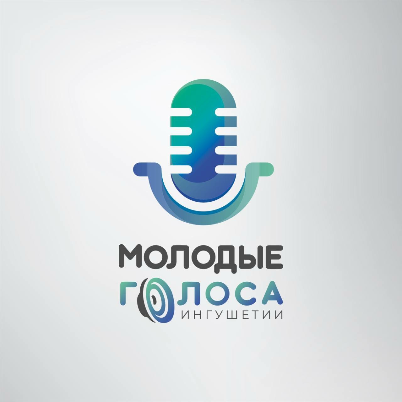 Стартовал прием заявок на конкурс «Молодые голоса Ингушетии» Стартовал прием заявок на конкурс «Молодые голоса Ингушетии»