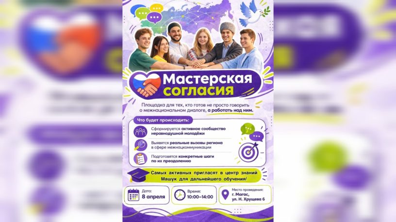Проект по развитию межнационального диалога стартует в Ингушетии