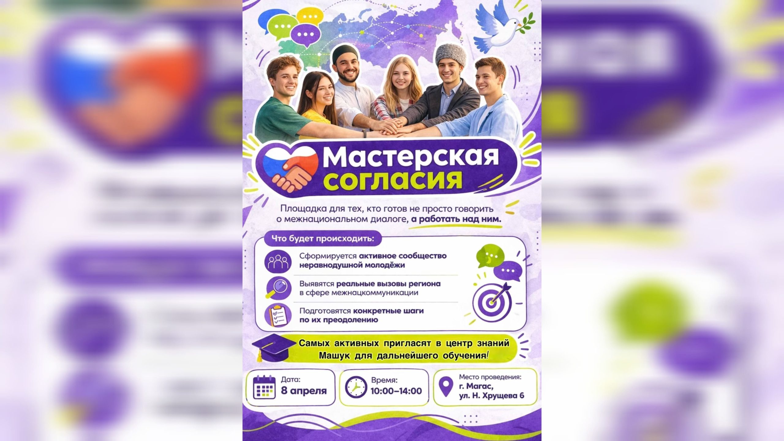 Проект по развитию межнационального диалога стартует в Ингушетии