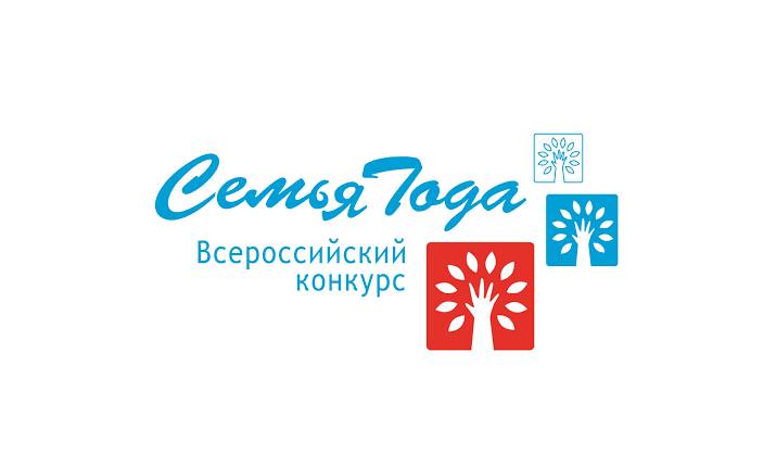 В Ингушетии начался прием заявок на XI Всероссийский конкурс «Семья года» В Ингушетии начался прием заявок на XI Всероссийский конкурс «Семья года»