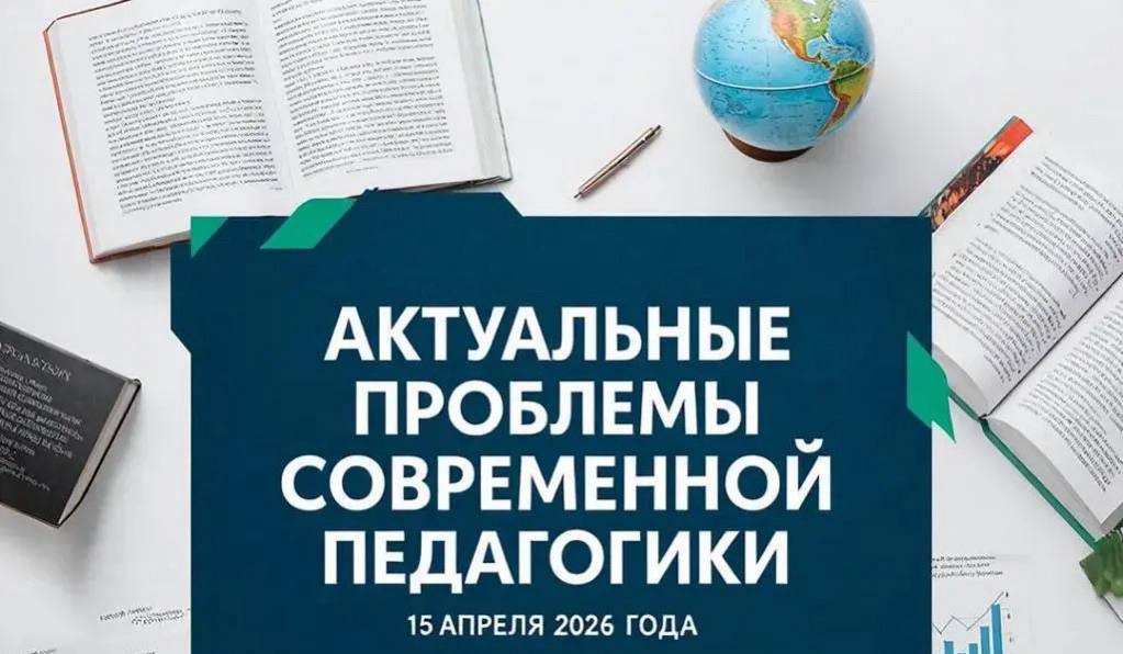 Госуниверситет Ингушетии приглашает на конференцию по педагогике