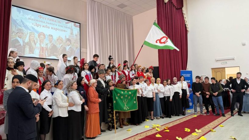 Фестиваль национального костюма «Дружба народов России» прошел в Ингушетии Фестиваль национального костюма «Дружба народов России» прошел в Ингушетии
