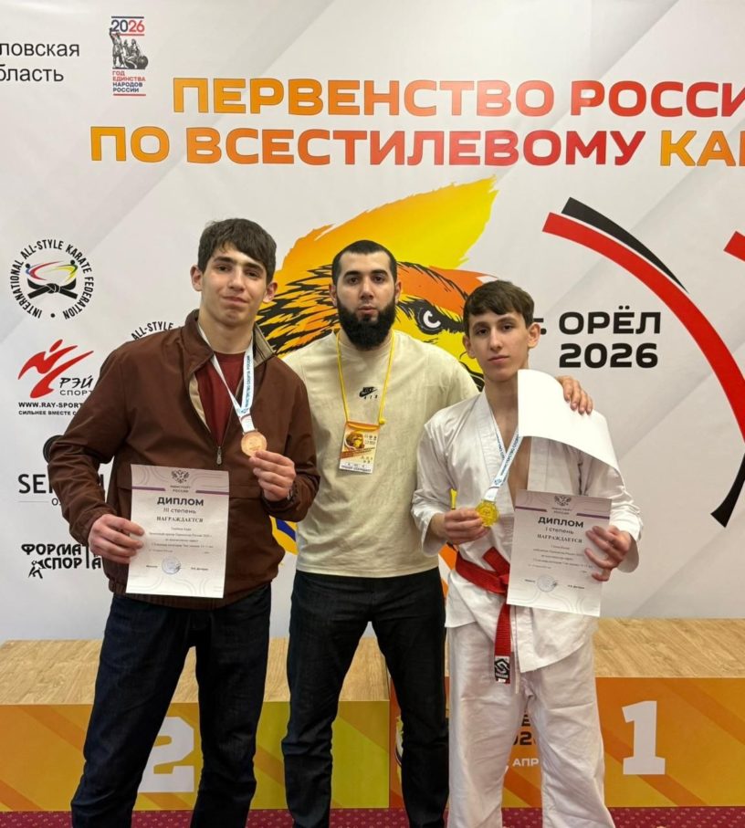 Каратисты из Ингушетии успешно выступили на первенстве России в Орле