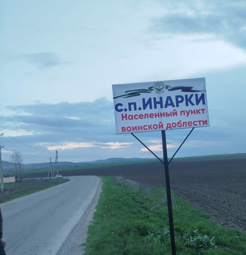 Памятные знаки «Населенный пункт воинской доблести» устанавливают в селах Ингушетии