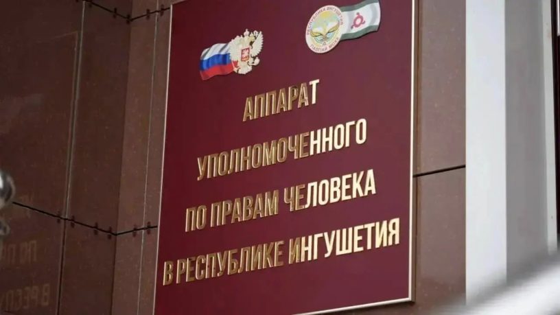 Благодаря УПЧ восстановлено пенсионное право ветерана труда из Ингушетии