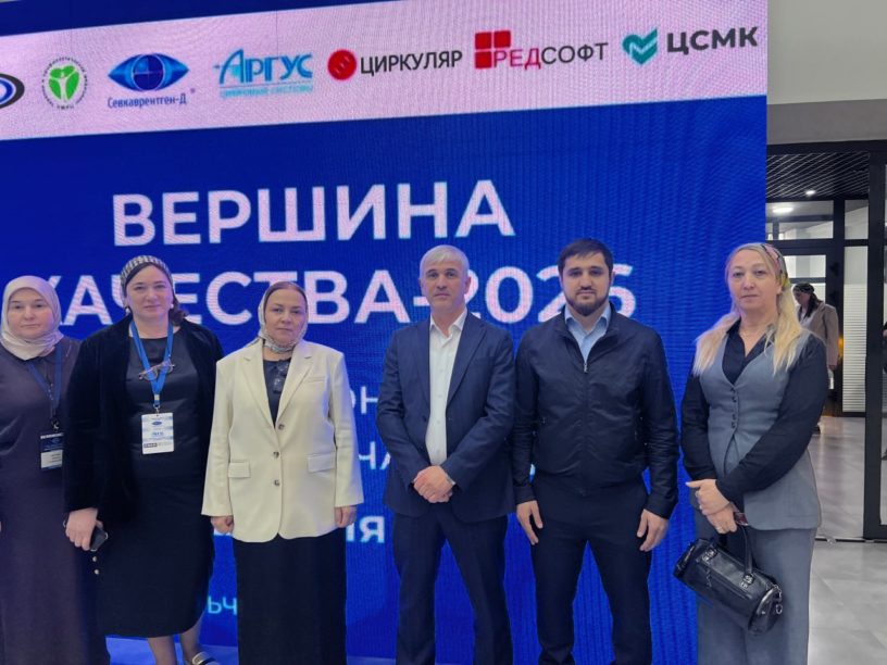 Представители Ингушетии приняли участие в конференции «Вершина качества—2026»