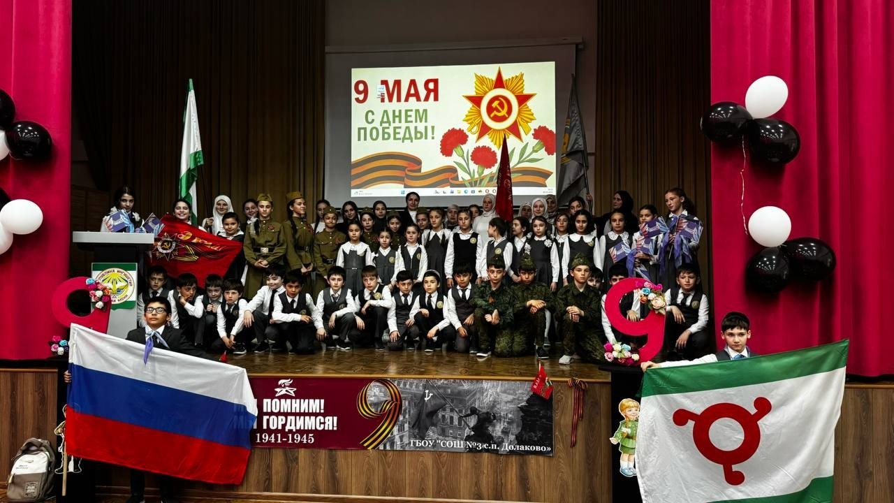 Мероприятие в честь 9 Мая провели в третьей школе села Долаково Ингушетии