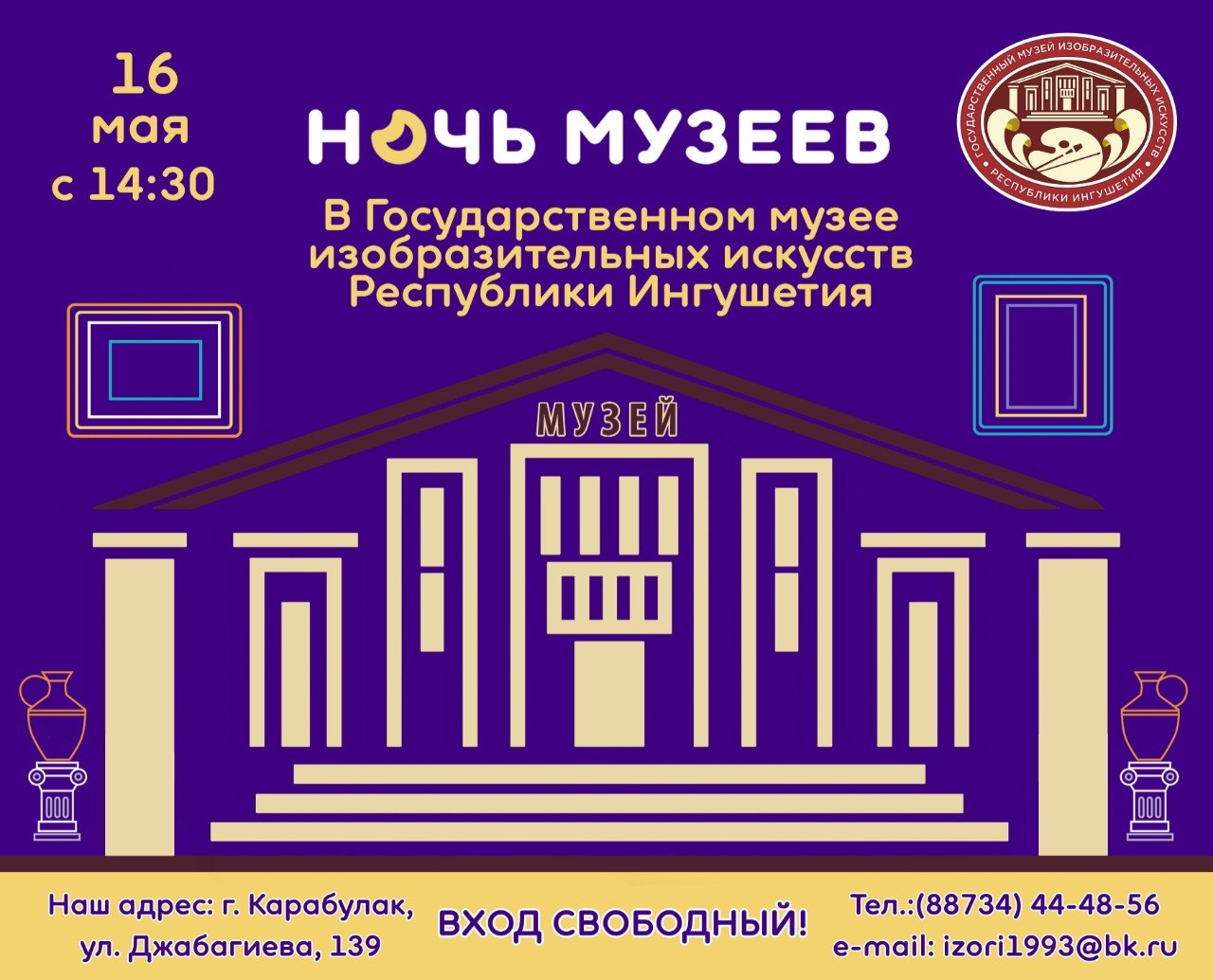В Ингушетии пройдет акция «Ночь музеев» с мастер-классами и экскурсиями