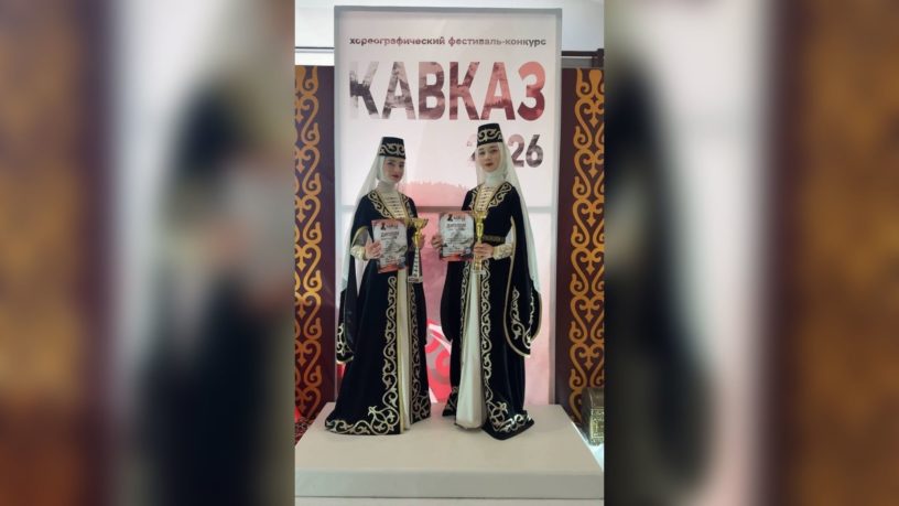 Юные танцоры из Ингушетии завоевали «серебро» на фестивале «Кавказ 2026» Юные танцоры из Ингушетии завоевали «серебро» на фестивале «Кавказ 2026»