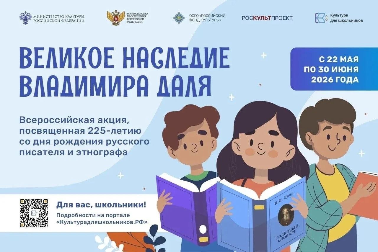 Школьников Ингушетии приглашают к участию в акции к 225-летию Владимира Даля Школьников Ингушетии приглашают к участию в акции к 225-летию Владимира Даля