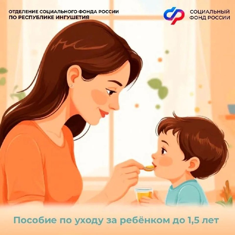 Более 6 тыс. жителей Ингушетии получают пособие по уходу за ребенком до 1,5 лет
