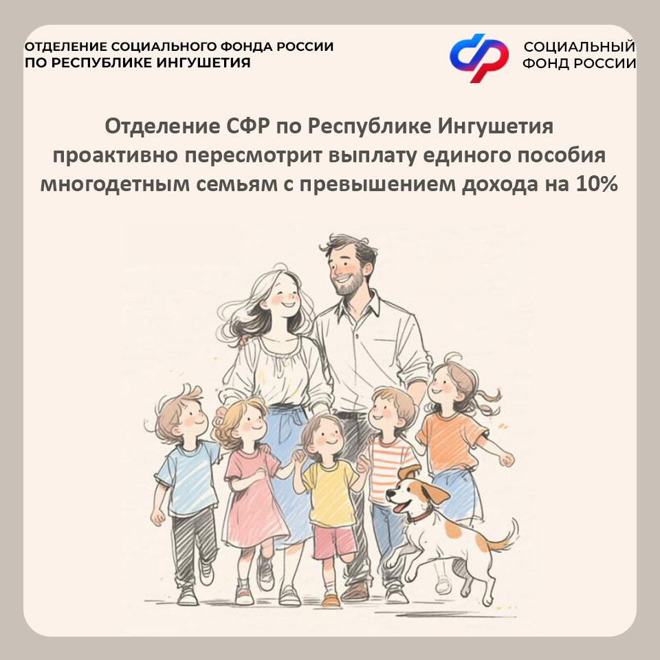 Пособия многодетным семьям с превышением дохода на 10% пересмотрят в Ингушетии