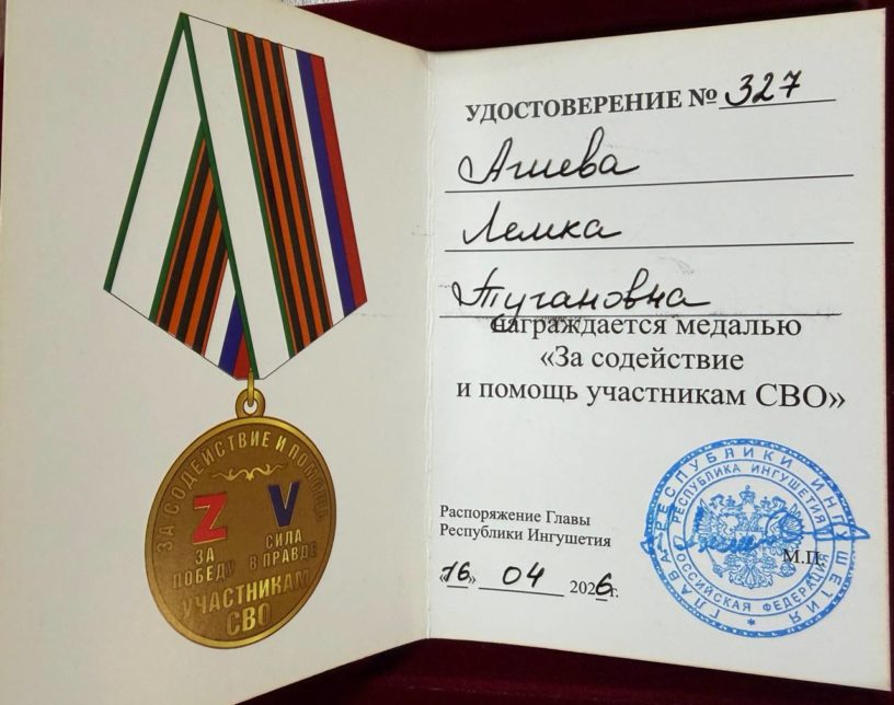 Ученый секретарь ИнгНИИ удостоена медали «За содействие и помощь участникам СВО»