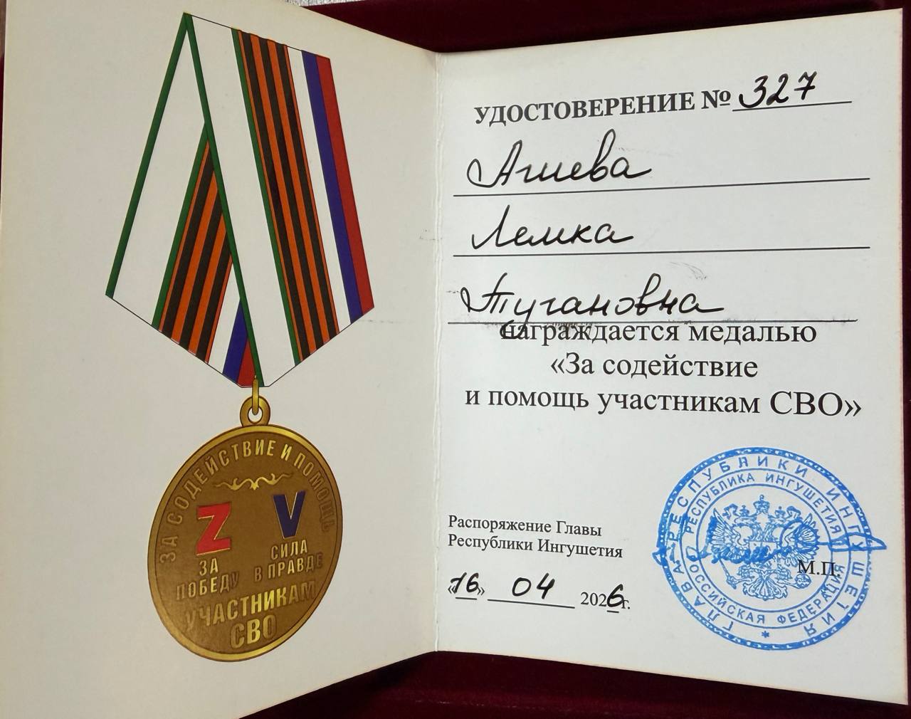 Ученый секретарь ИнгНИИ удостоена медали «За содействие и помощь участникам СВО»