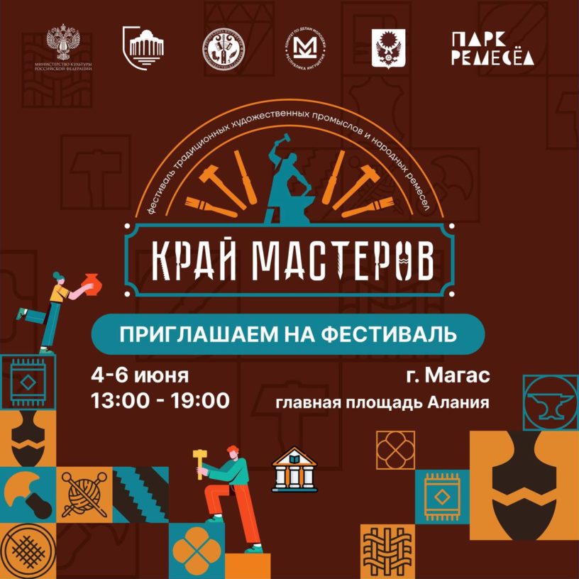 Прием заявок на международный фестиваль народных ремесел стартовал в Ингушетии