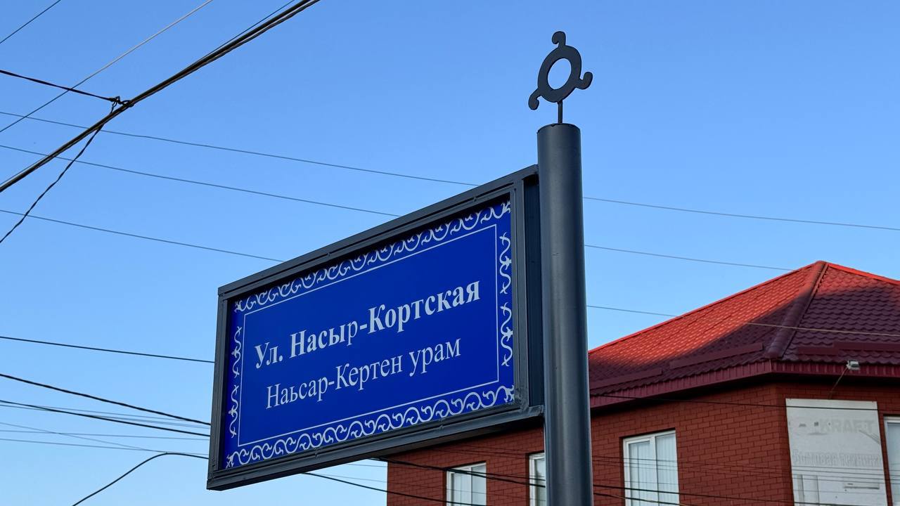 В Назрани устанавливают таблички с названиями улиц на русском и ингушском языках В Назрани устанавливают таблички с названиями улиц на русском и ингушском языках