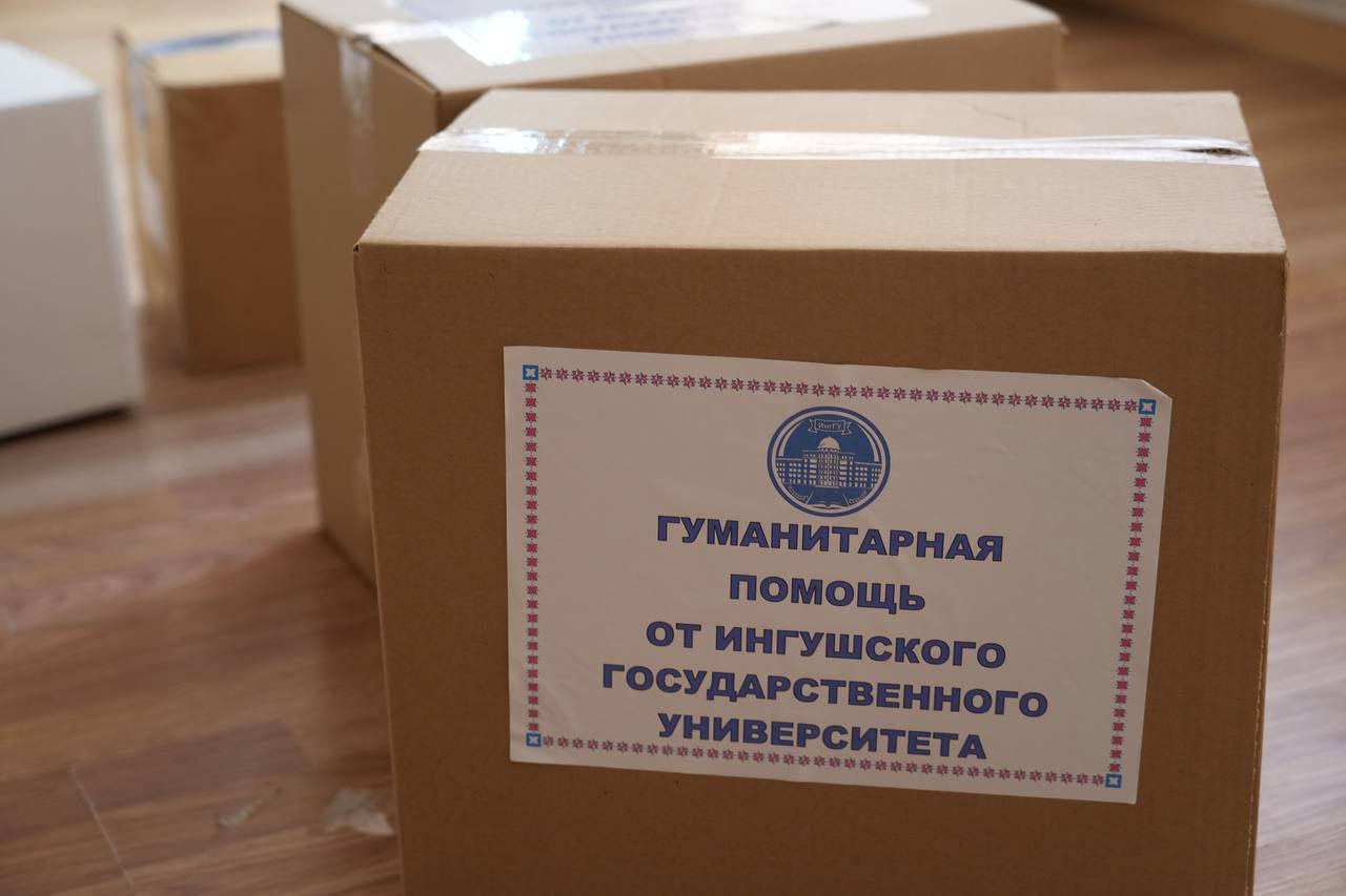 Студенты ИнгГУ приняли участие в сборе гуманитарной помощи для бойцов СВО Студенты ИнгГУ приняли участие в сборе гуманитарной помощи для бойцов СВО