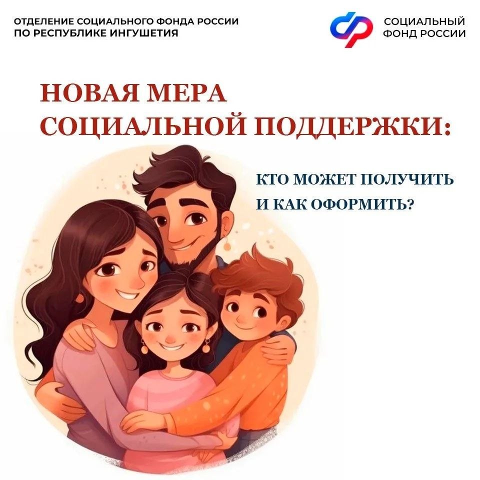 Семьи Ингушетии с двумя детьми могут вернуть часть уплаченного НДФЛ