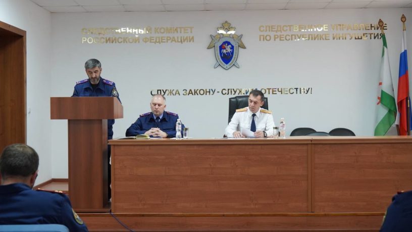 В СУ СКР по Ингушетии обсудили раскрытие преступлений прошлых лет