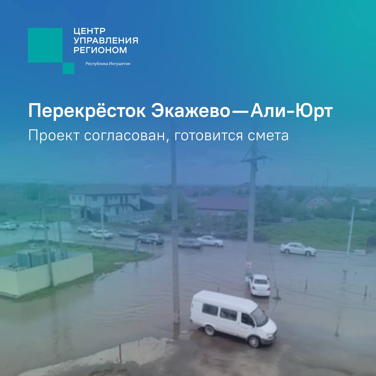 На перекрестке «Экажево — Али-Юрт» в Ингушетии построят ливневую канализацию