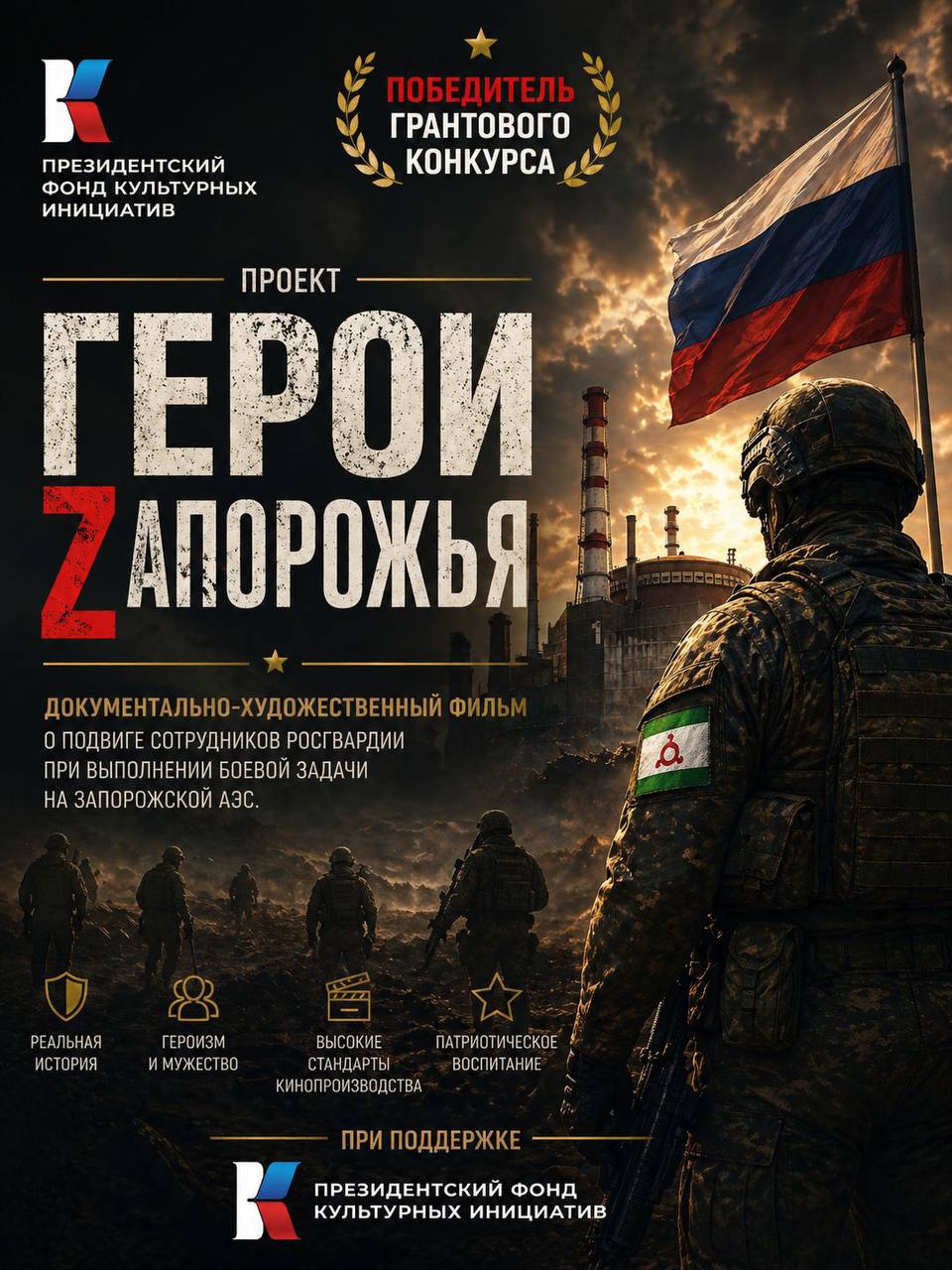 В Ингушетии стартовала подготовка к съемкам фильма «Герои Zапорожья»
