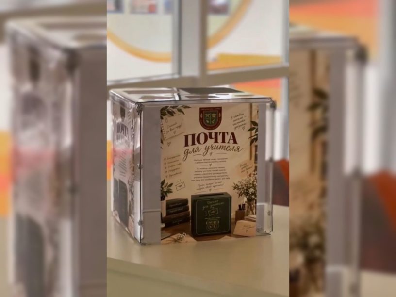В школе Ингушетии ко Дню учителя установили «Коробочку благодарности» 
