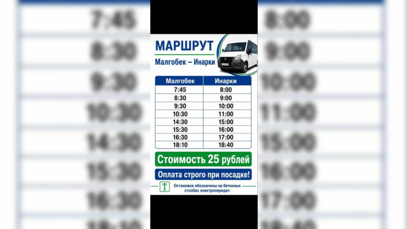 Новый автобусный маршрут запустили в Малгобекском районе Ингушетии Новый автобусный маршрут запустили в Малгобекском районе Ингушетии