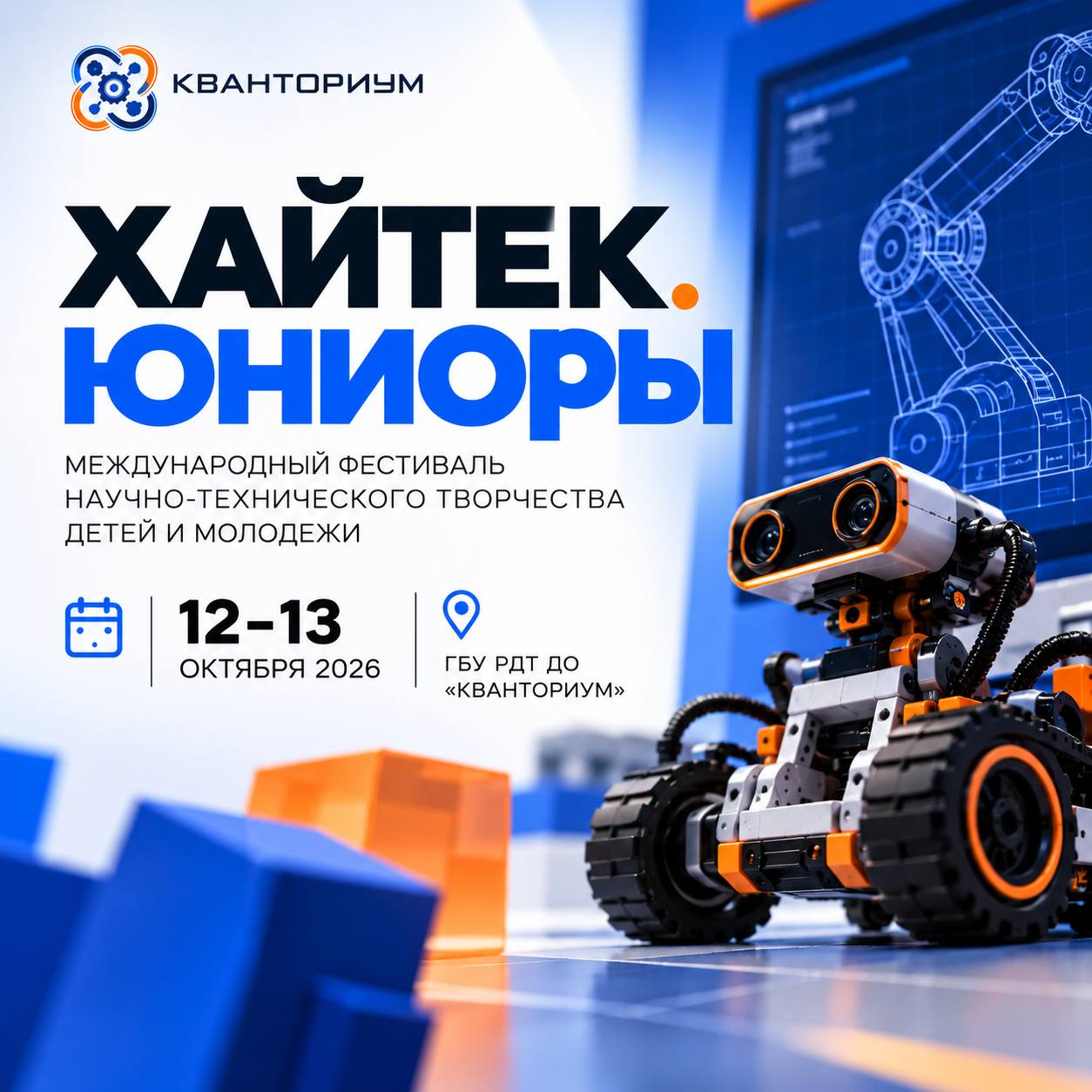 Юные инженеры Ингушетии смогут пройти отбор на фестиваль «Хайтек. Юниоры»