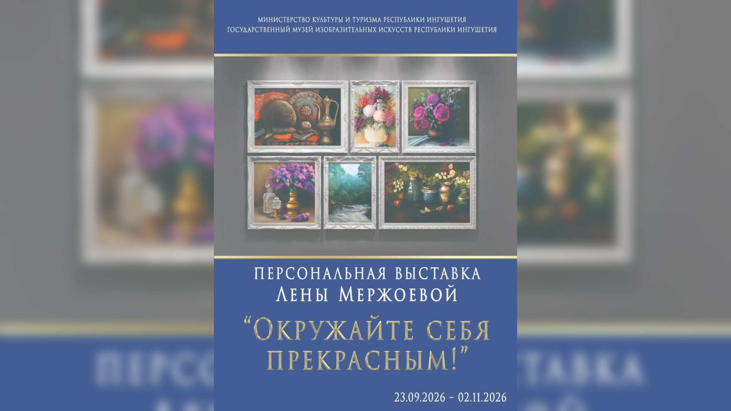 Жителей и гостей Ингушетии приглашают на персональную выставку Лены Мержоевой