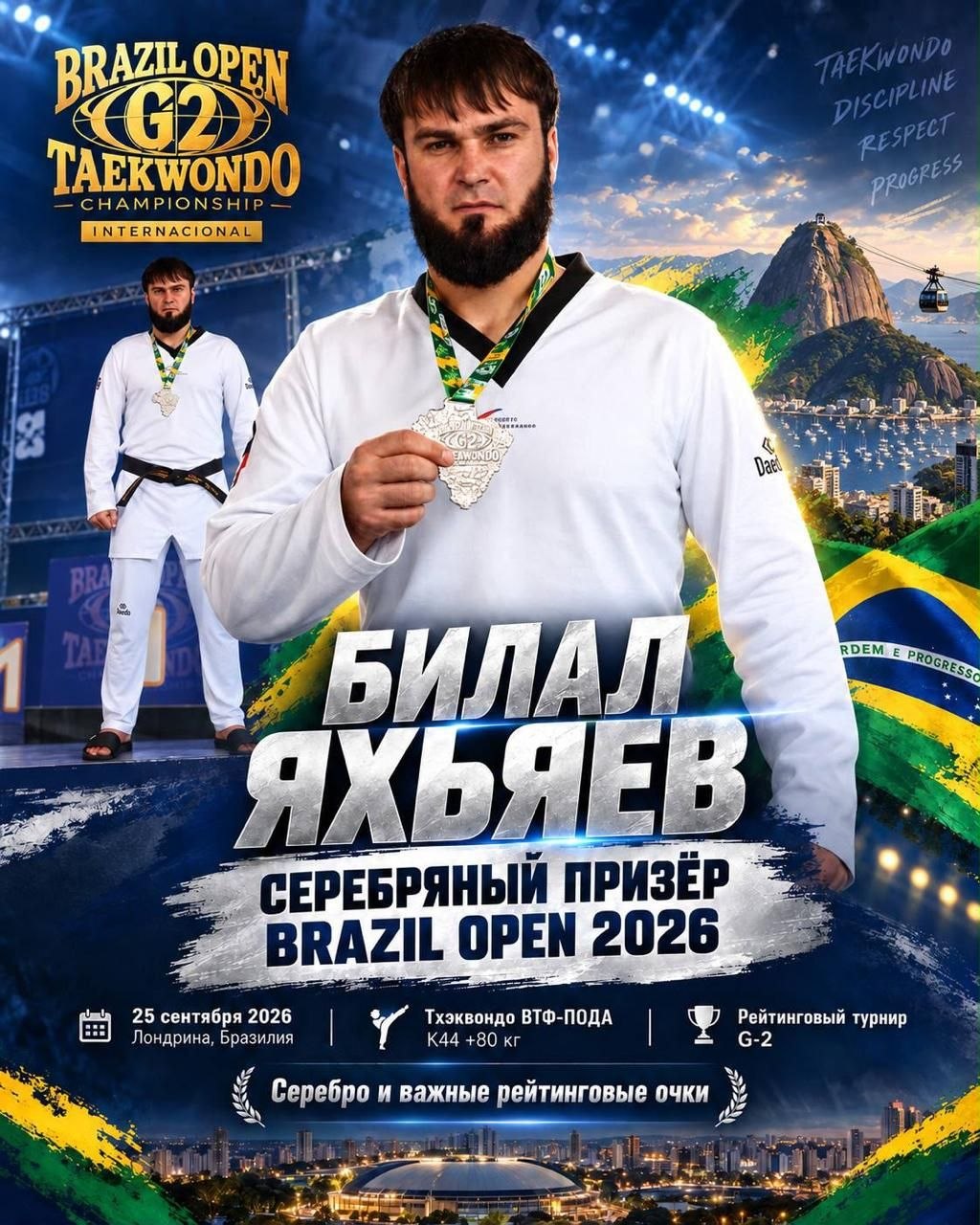 Тхэквондист, представляющий Ингушетию, стал призером турнира в Бразилии