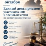 Единороссы Ингушетии 23 октября проведут прием участников СВО и их семей 