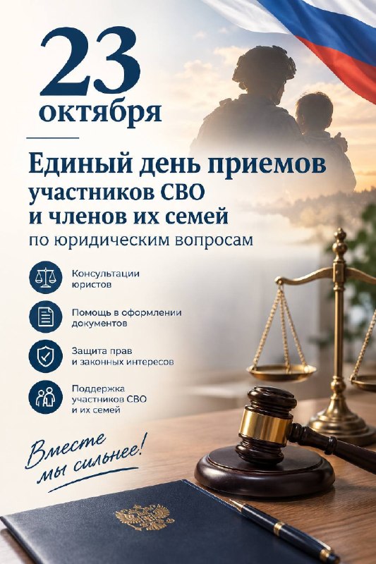 Единороссы Ингушетии 23 октября проведут прием участников СВО и их семей 