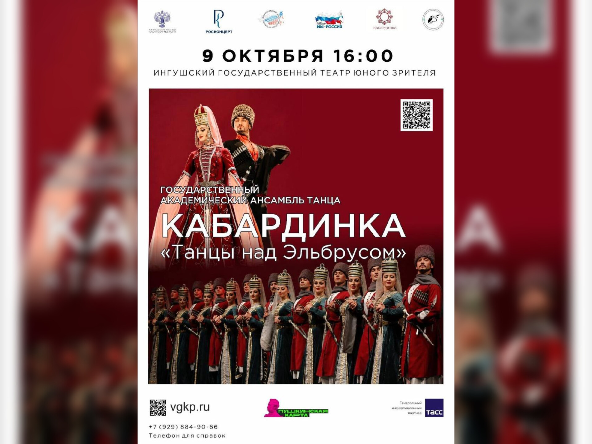 Жителей и гостей Ингушетии приглашают посетить концерт ансамбля «Кабардинка»