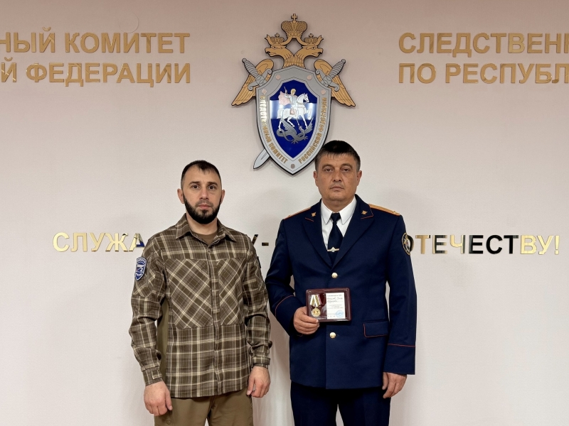 Помощник руководителя СУ СКР по Ингушетии удостоен медали за помощь бойцам СВО Помощник руководителя СУ СКР по Ингушетии удостоен медали за помощь бойцам СВО