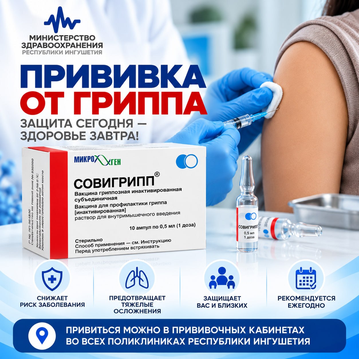 Минздрав Ингушетии предупреждает: грипп грозит пневмонией и миокардитом Минздрав Ингушетии предупреждает: грипп грозит пневмонией и миокардитом