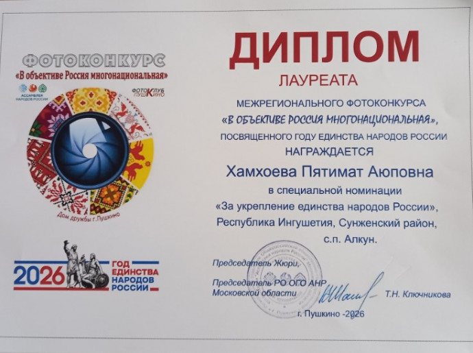 Культработник из Ингушетии стала лауреатом межрегионального фотоконкурса 